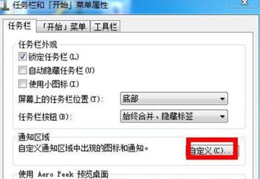 如何让win7任务栏还原默认设置