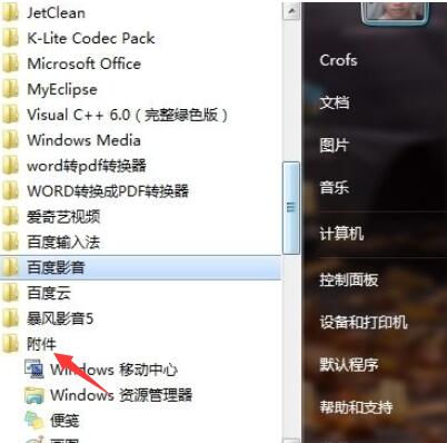 win7系统怎么打开写字板