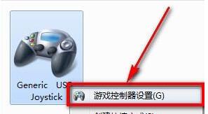 win7游戏手柄怎么连接