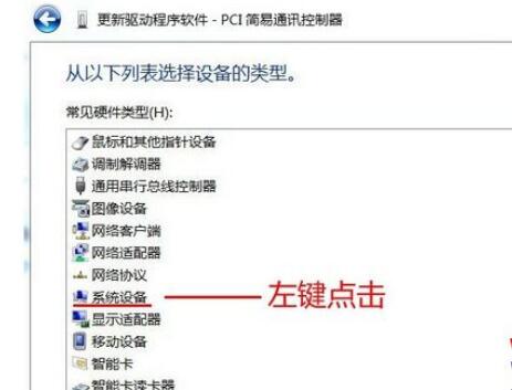 pci简易通讯控制器显示黄色感叹号如何解决(3)