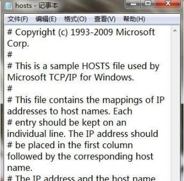 win7如何清理系统hosts文件