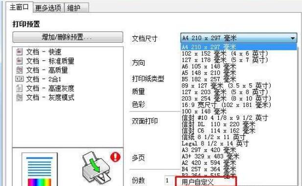 win7添加7寸照片打印纸张尺寸的方法(1)