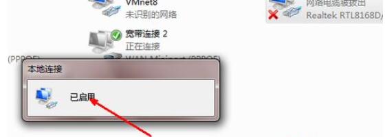 win7禁用网络怎样恢复(4)