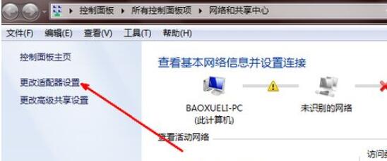 win7禁用网络怎样恢复(1)