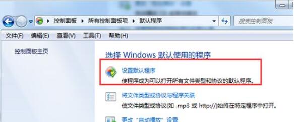 win7电脑如何设置ie为默认浏览器(1)