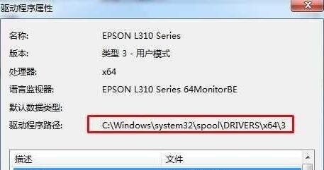 win7打印机驱动安装在哪个文件夹