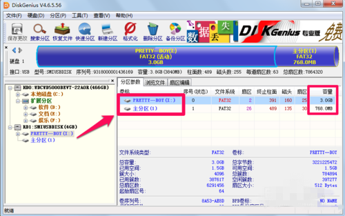 如何使用DiskGenius合并分区教程