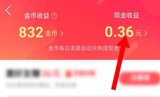 快手如何提现到微信(2)