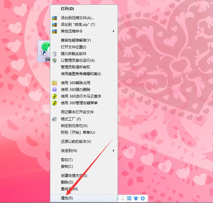 win7如何更改软件图标