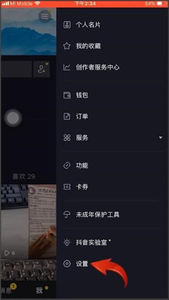 抖音在哪里授权