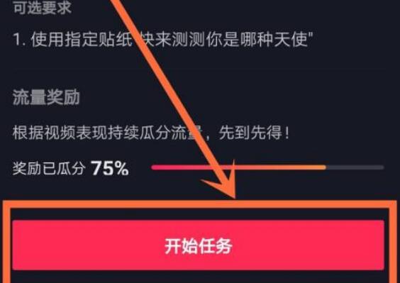 抖音全民任务怎么开通？(2)