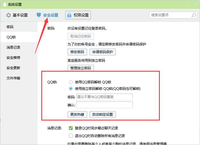 怎样设置qq锁屏密码