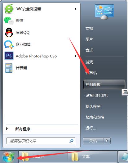 win7网络防火墙怎么关闭