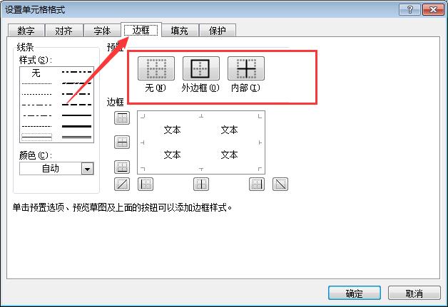 怎么给excel表格加边框