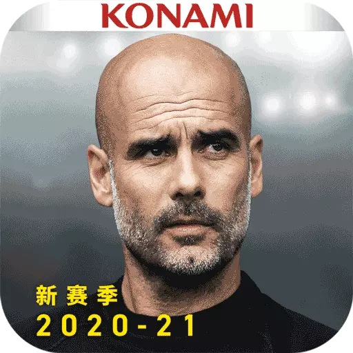 实况球会经理2021最新版