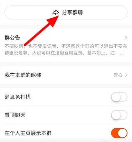 快手怎么分享群聊(3)