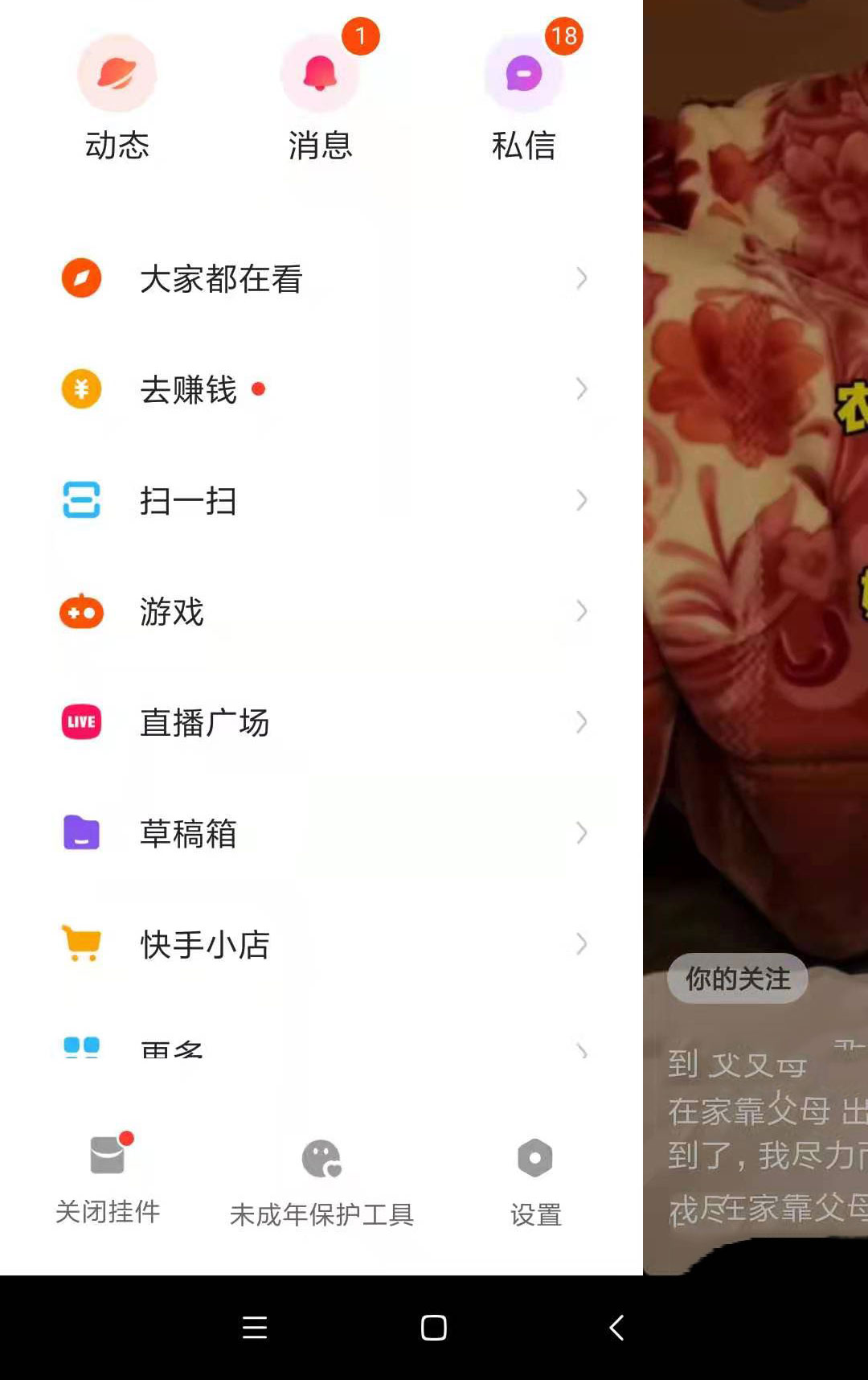 快手如何创建私信群聊？