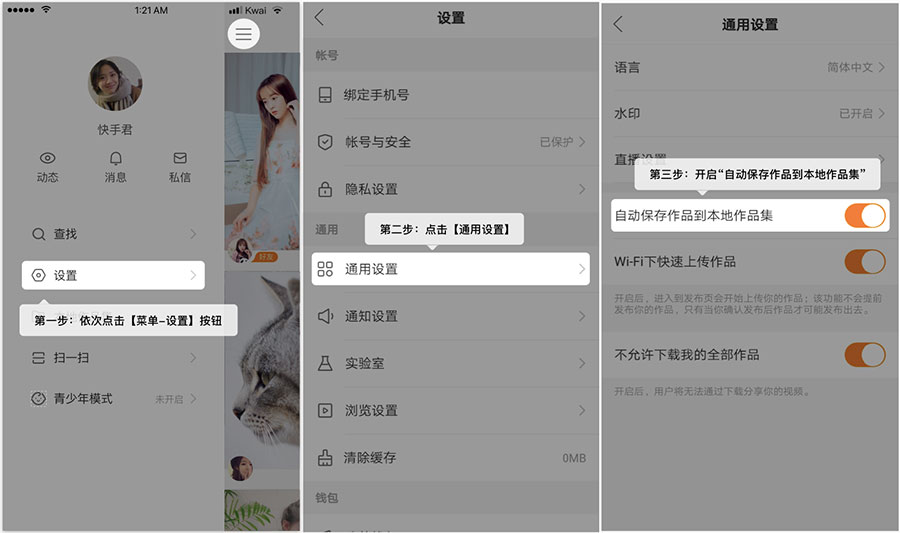 快手如何让作品自动保存至本地作品集？