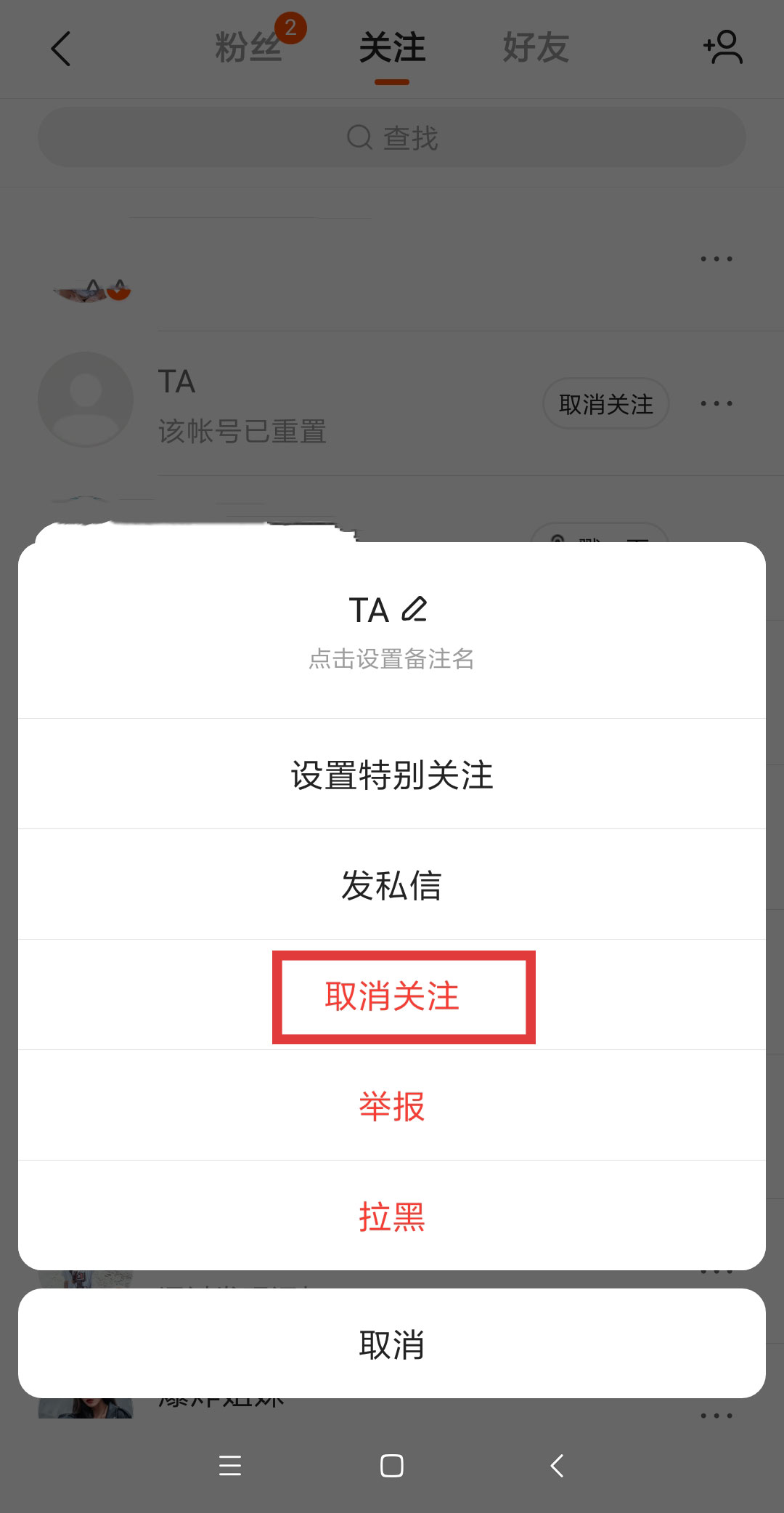 快手软件取关怎么弄？(3)