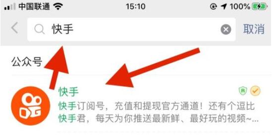 微信快手公众号怎么关注？(2)