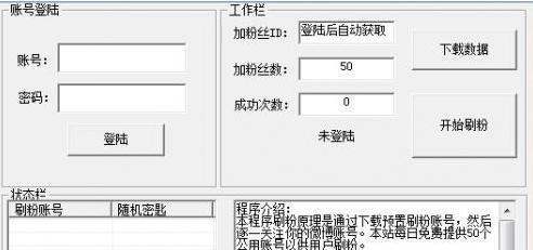 快手涨粉软件使用教程