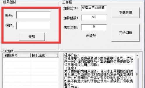 快手涨粉软件使用教程(1)