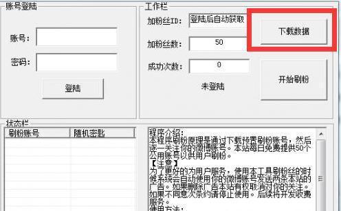 快手涨粉软件使用教程(2)