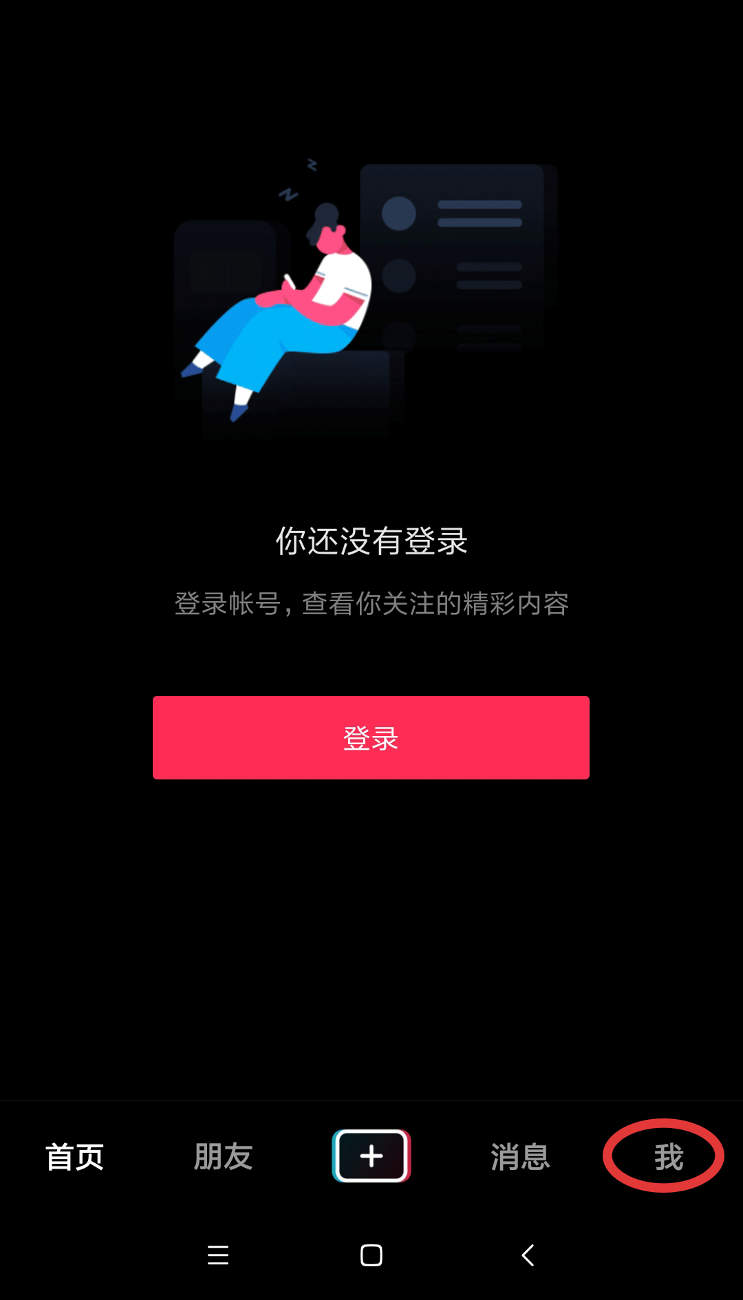 微信授权抖音怎么设置？