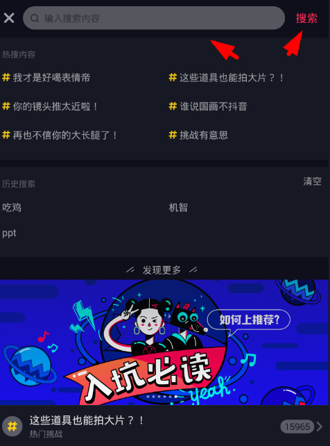 抖音怎么搜索视频？(1)