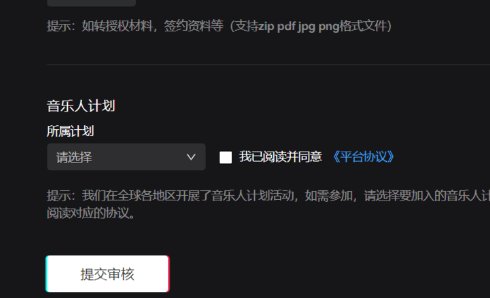 抖音音乐人怎么申请？(4)