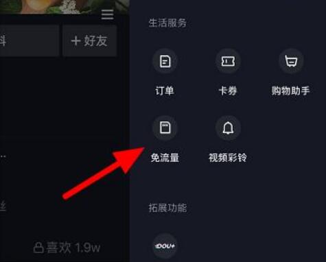 抖音免流量怎么开通？(2)