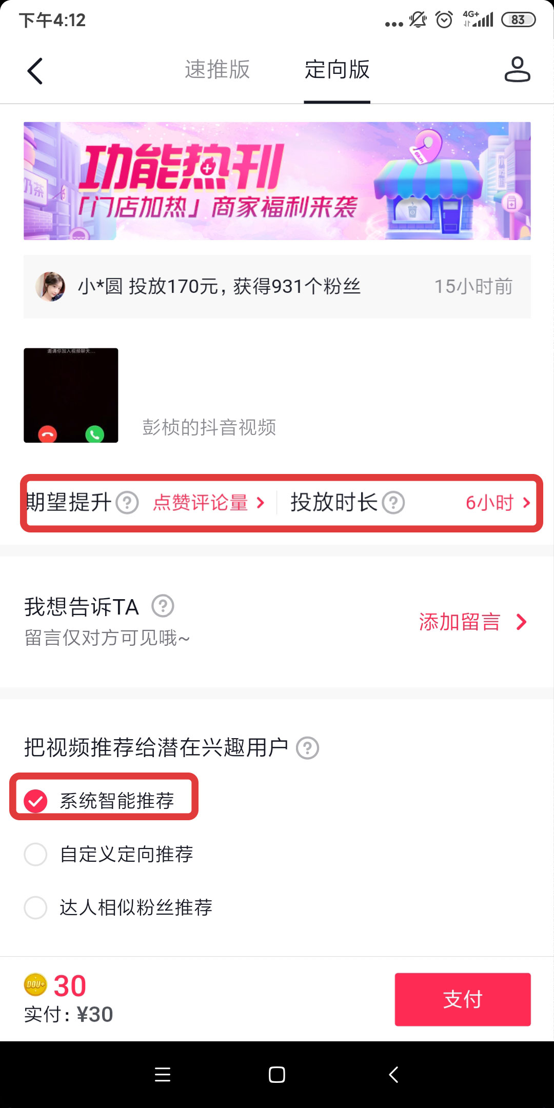 抖音付费推广怎么做？(2)