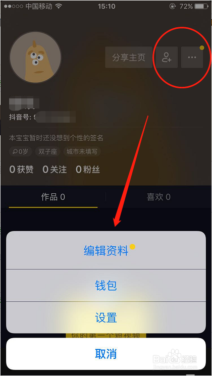 怎么注册抖音短视频账号？(6)