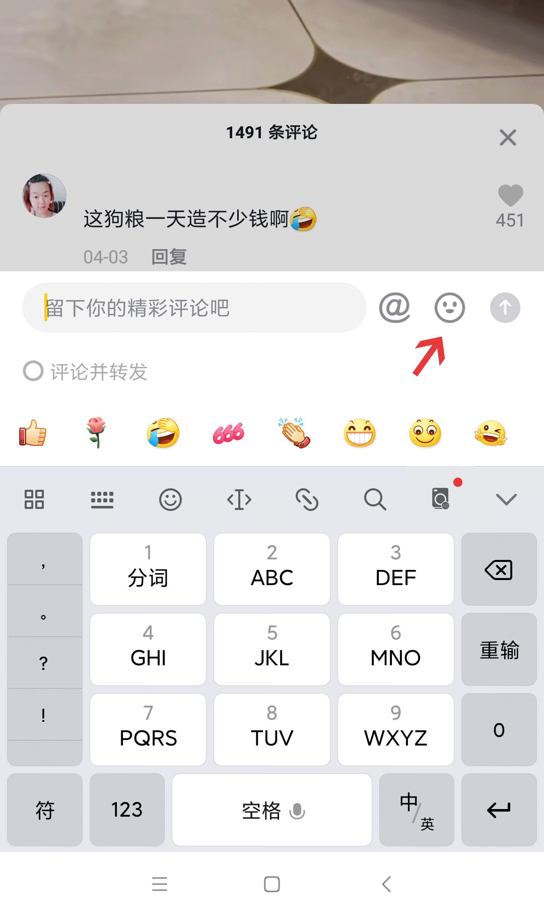 抖音上的狗头表情包如何发出来？(1)