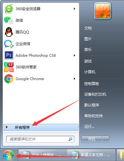 Win7计划任务在哪