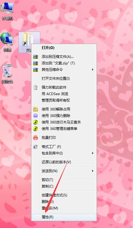 win7如何设置文件夹禁止写入