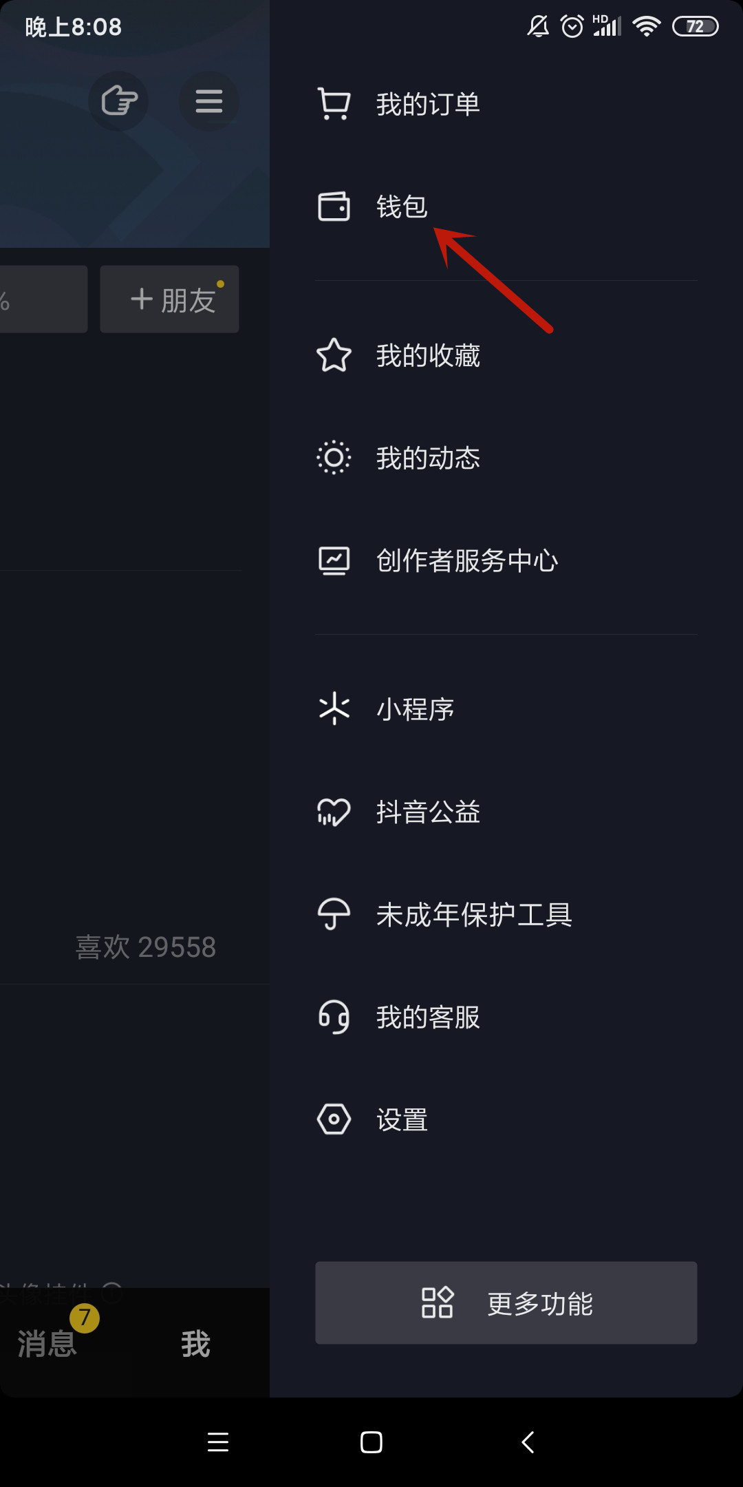 抖音怎样充值？(3)