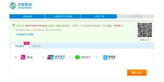 移动怎么在线支付？(3)