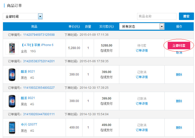 移动商城怎么查看我的订单(7)