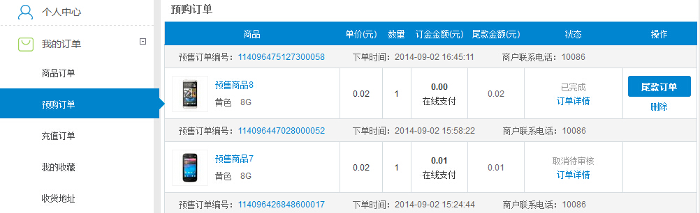 移动怎么预购订单(1)