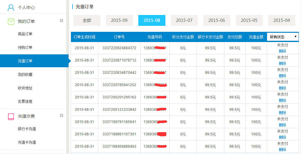 移动怎么查询充值订单(1)