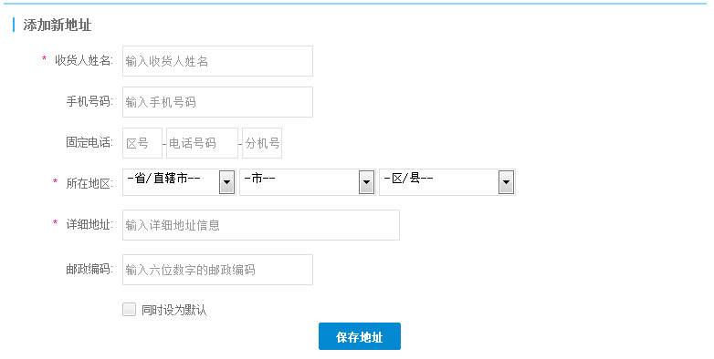 移动怎么添加和修改收货地址(2)