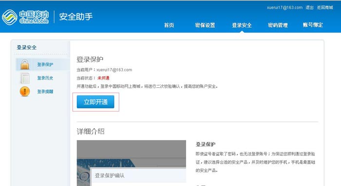 移动怎么开通或关闭登录保护(2)