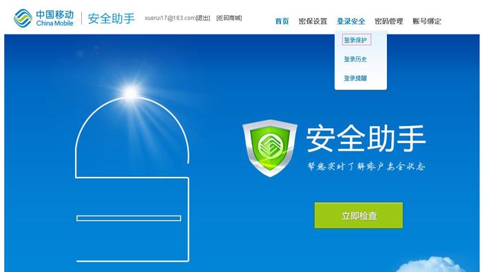 移动怎么开通或关闭登录保护