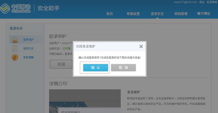 移动怎么开通或关闭登录保护(5)