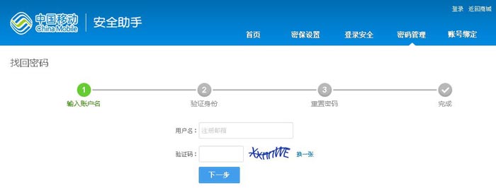 移动怎么找回密码(2)
