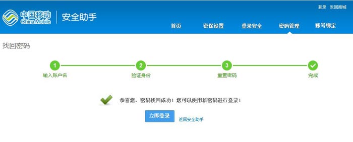 移动怎么找回密码(7)