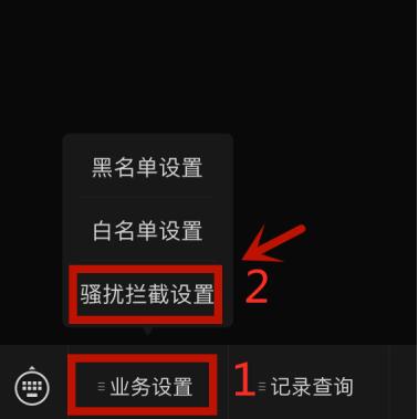 中国移动怎么开通和关闭骚扰电话防护？(4)