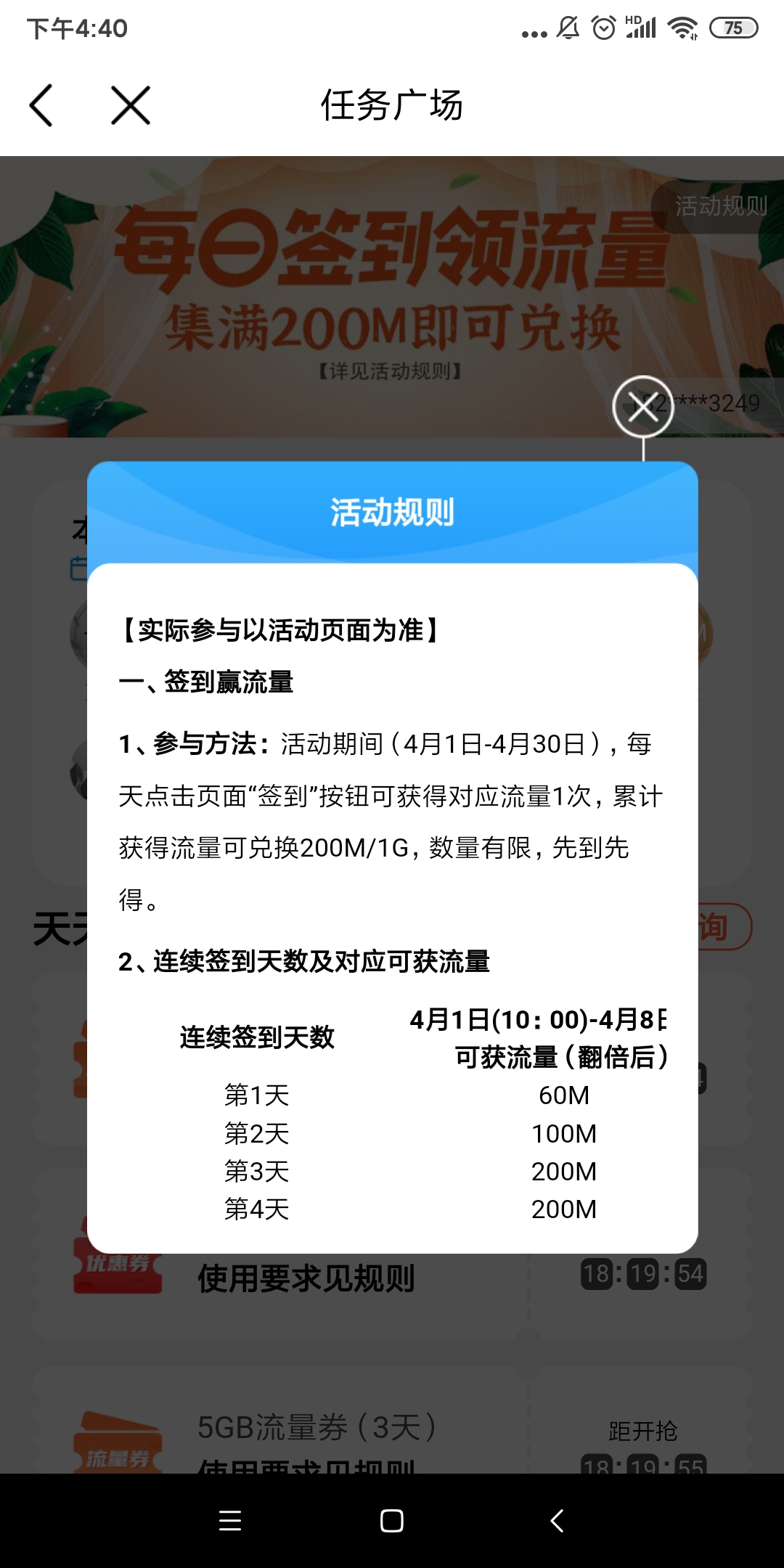 中国移动怎么领取流量？(3)