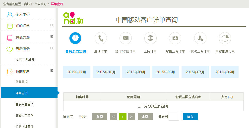 移动怎么查询账单